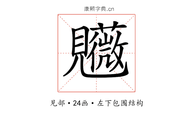 𧢤