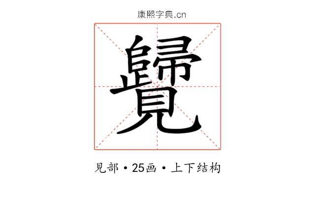𧢦 𧢦