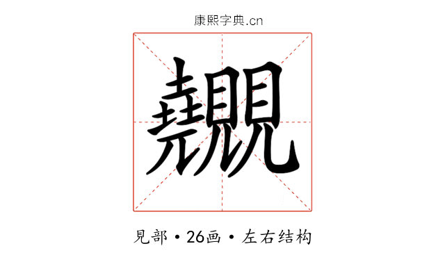 𧢬