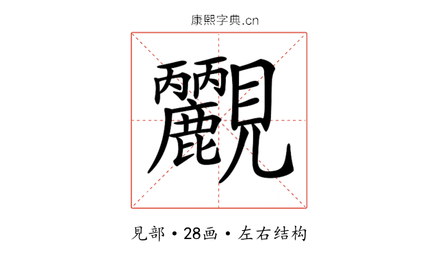 𧢮