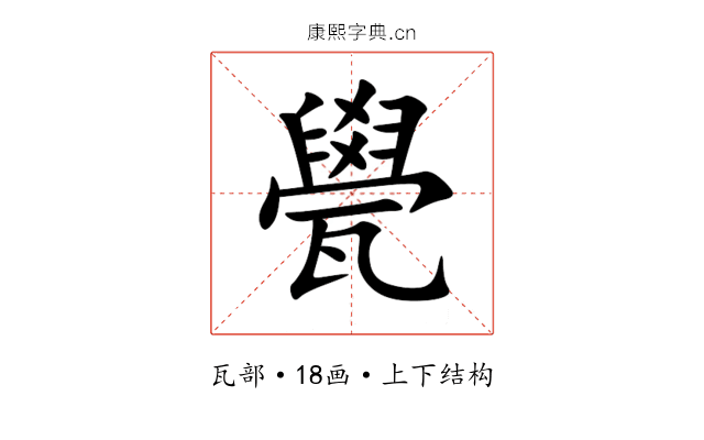 㽇 㽇