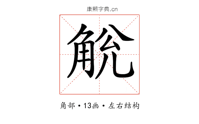 𧣥