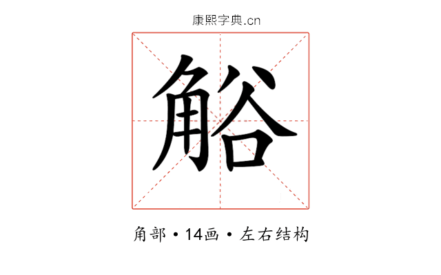 𧣳