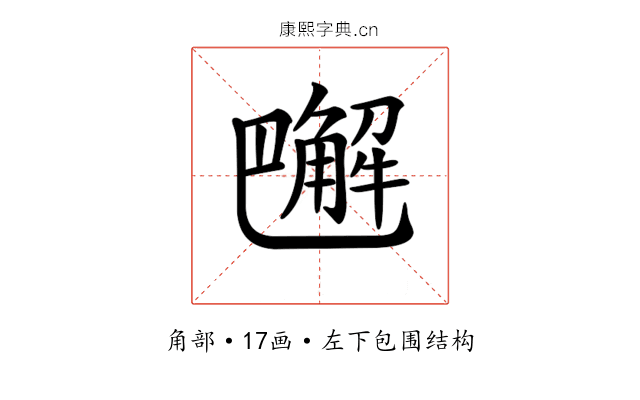𧤭