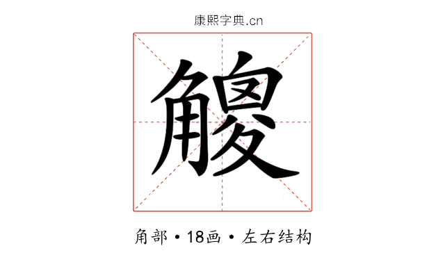 𧤸
