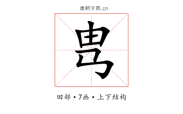 㽕 㽕