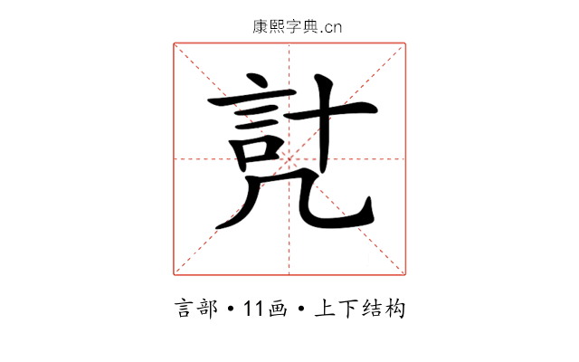 𧦕