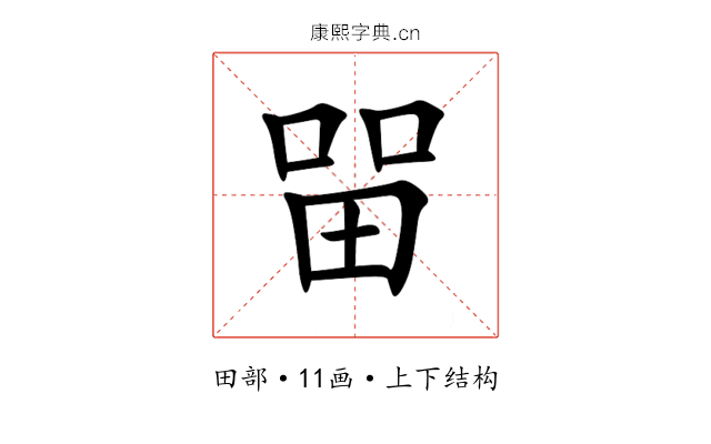 㽞 㽞