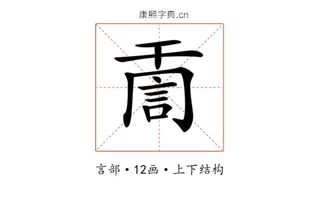 𧦸