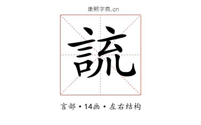 𧨆