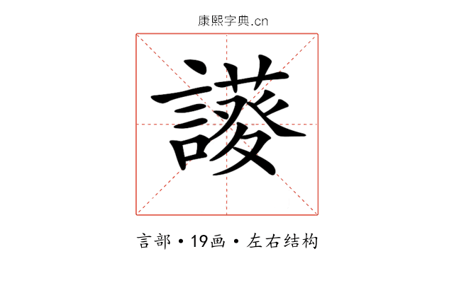 𧬝