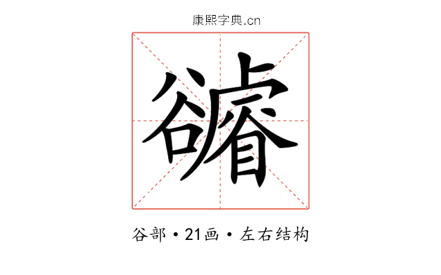 𧯖
