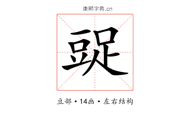 𧯩 𧯩