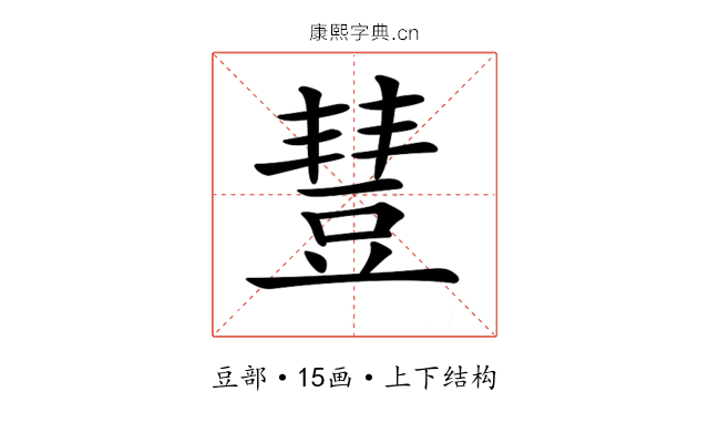 𧯮
