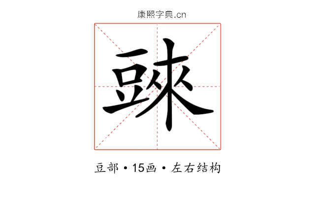 𧯲
