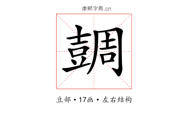 𧯼