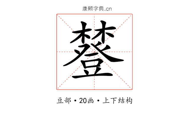 𧰔