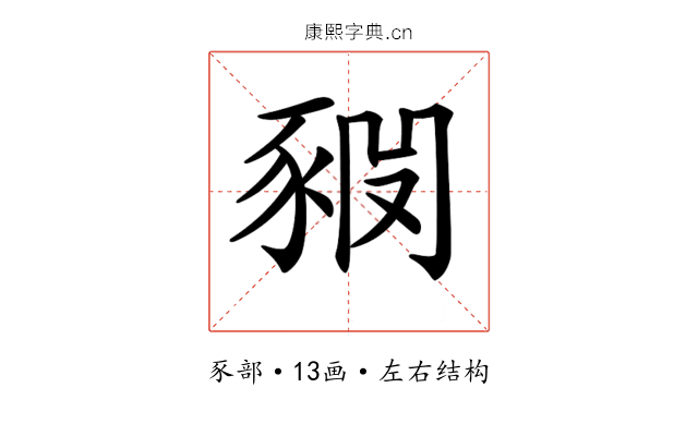 𧱊