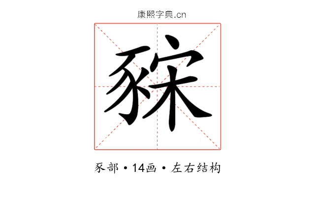 𧱍