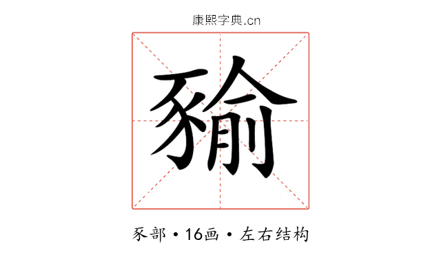 𧱬