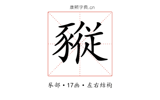 𧱷