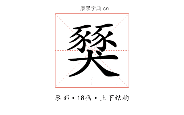 𧱾