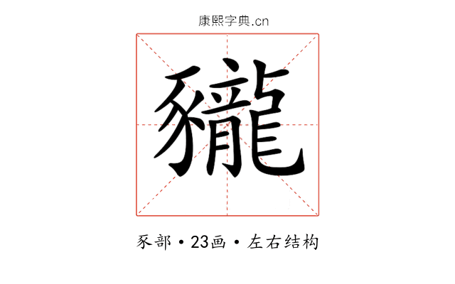 𧲖