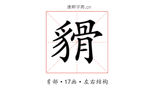𧳸