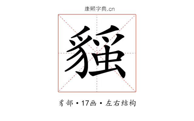 𧳻