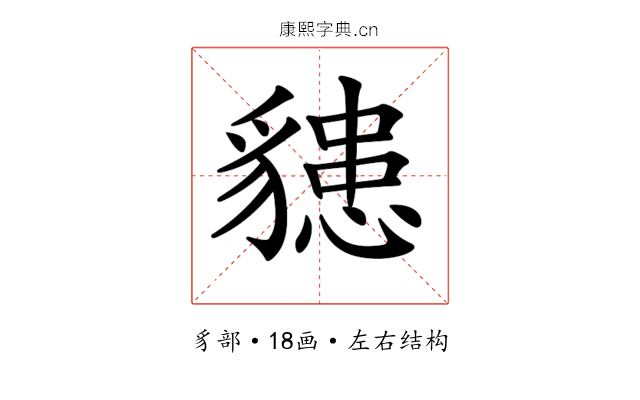 𧴊