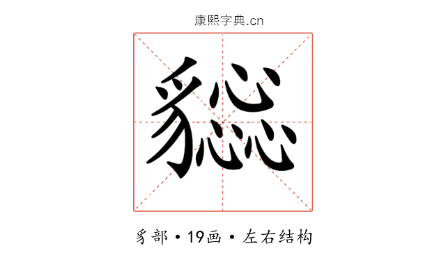 𧴕