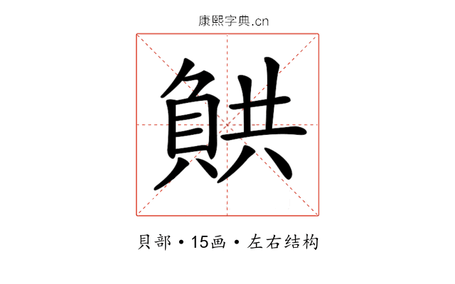 𧶯