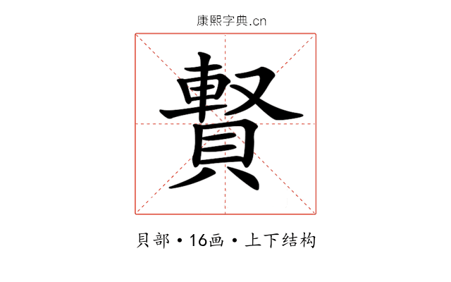 𧷄