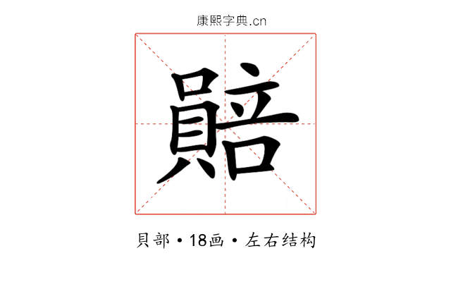 𧷯