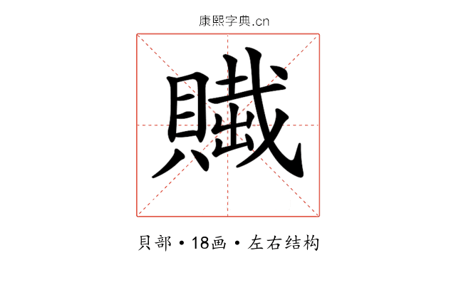 𧷲