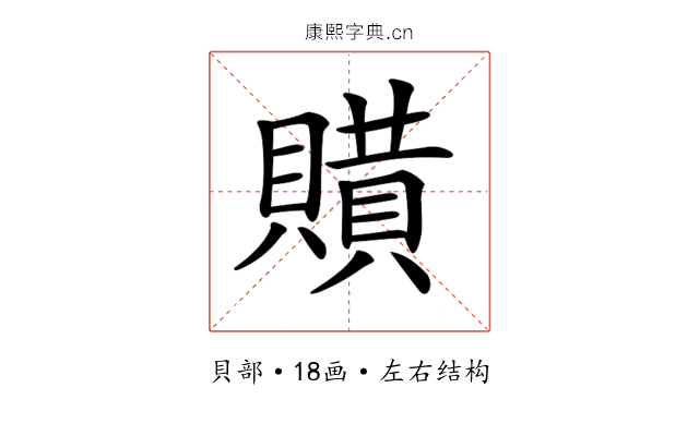 𧷻