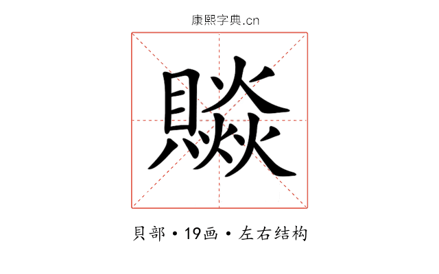 𧷼