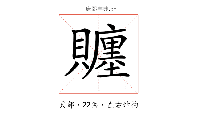 𧸳