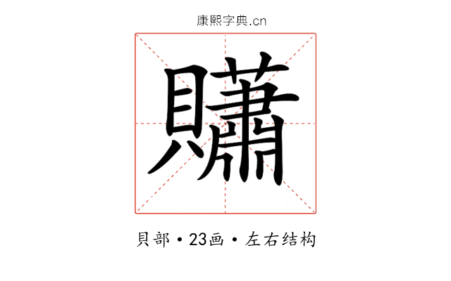 𧹀