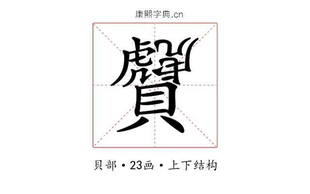 𧹂