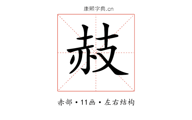 𧹛