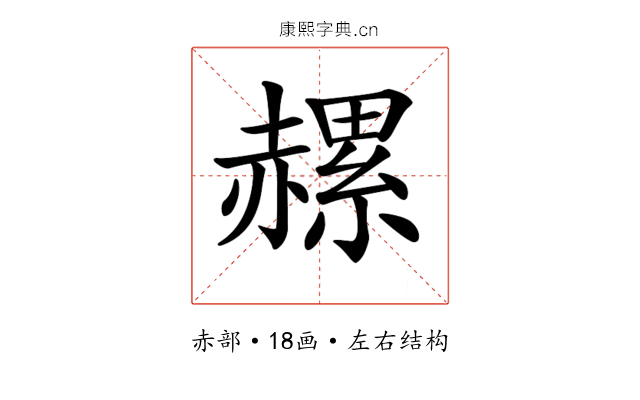 𧹶