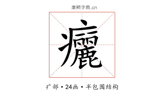 㿛 㿛