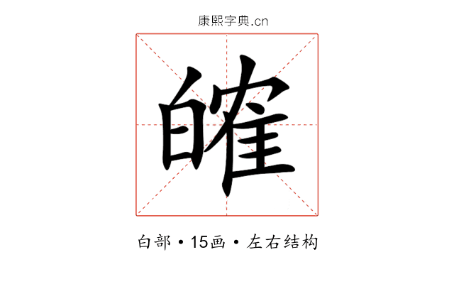 㿥 㿥