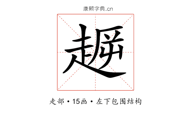 𧼞