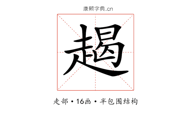 𧼨