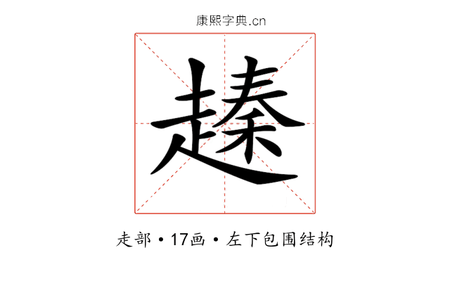 𧽕