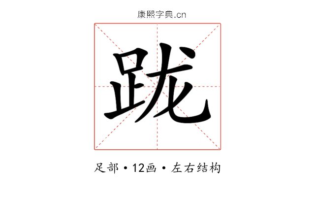 𨀁