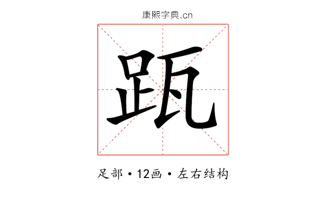 𨀄