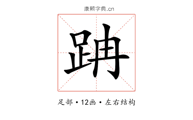 𨀅